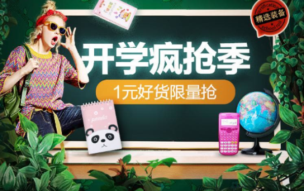 促销活动:京东开学疯抢季 文具文仪拼购专场 新