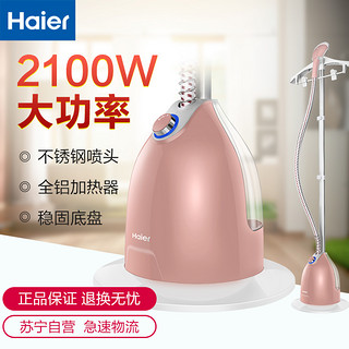 Haier/海尔 HY-GD1802FG 1.8L 挂烫机