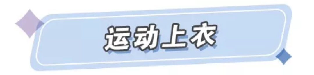 有勇气选择这些衣服的人,身材一定也差不到哪去!