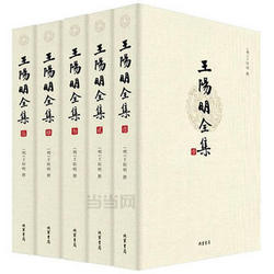 《王阳明全集》（全五册）