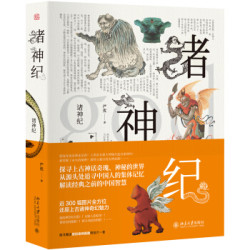 《诸神纪》