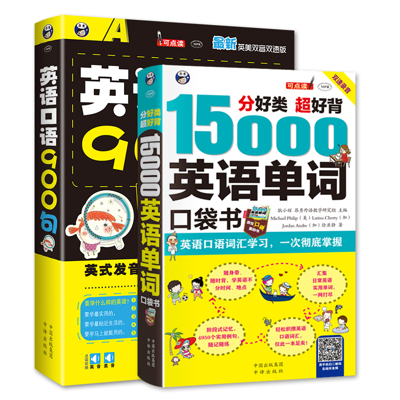  《英语口语900句+15000英语单词口袋书》