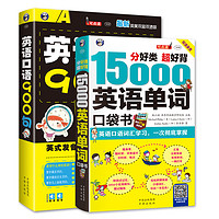  《英语口语900句+15000英语单词口袋书》