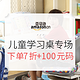 中奖名单公布、促销活动：亚马逊中国 开学季 儿童学习桌专场