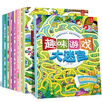  《儿童安全趣味游戏大迷宫》（全8册）
