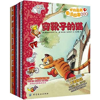  《世界最美童话故事贴贴看：穿靴子的猫等》（全8册）