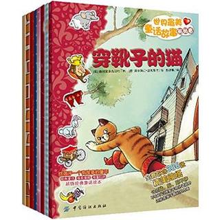  《世界最美童话故事贴贴看：穿靴子的猫等》（全8册）