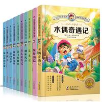 《小学生语文新课标必读丛书:木偶奇遇记等》