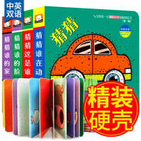  《猜猜我是谁奇妙洞洞书》（全4册）