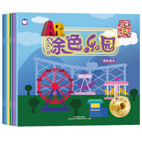 《AR涂色乐园系列绘本：可爱动物等》（套装共6册）