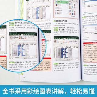  《Word Excel PPT 2016高效商务办公从新手到高手》