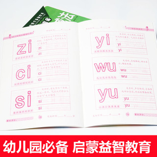 《幼小衔接必备描红本 入学准备》（10册）