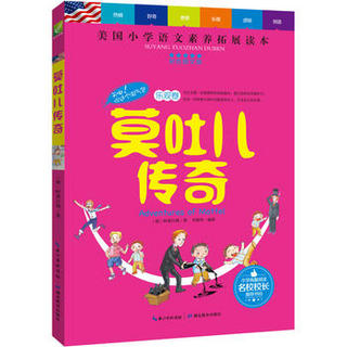  《美国小学语文素养拓展读本》（全六册，全彩图文版)