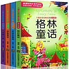  《儿童必读经典名著：伊索寓言、格林童话、一千零一夜、安徒生童话》（全4册）