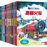 《看里面系列 第4+5+6辑》(套装共12册)