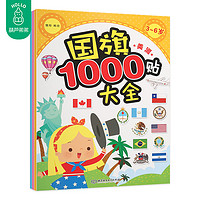  《国旗1000贴大全》