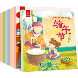  《中华传统节日故事绘本》（套装10册）