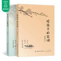  《给孩子的宋词+给孩子的唐诗》（全2册）