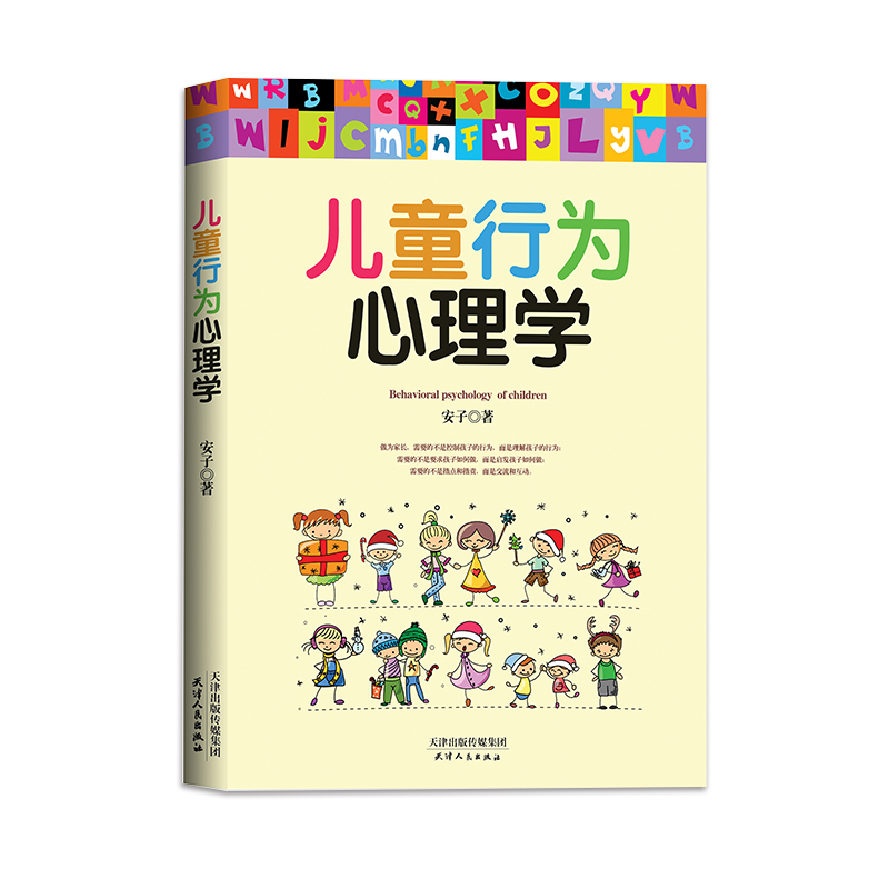  《儿童行为心理学》