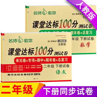  《堂达标100分人教版测试卷>二年级