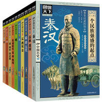 《话说中国历史》(套装共10册)