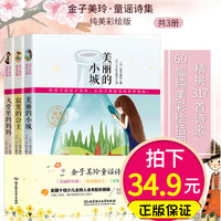 《金子美玲童谣诗集》(全三册)