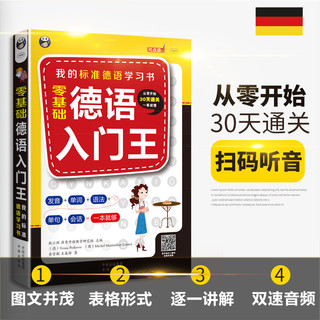  《德语入门王》