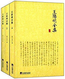 《王阳明全集》套装共3册 Kindle版