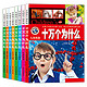 十万个为什么 全套8册 彩图注音幼儿小学生版 儿童恐龙科普百科6-12岁恐龙书 小学生课外阅读科普书