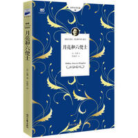  《月亮和六便士》（全新导读无删节详注版）