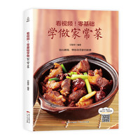 《零基础学做家常菜》