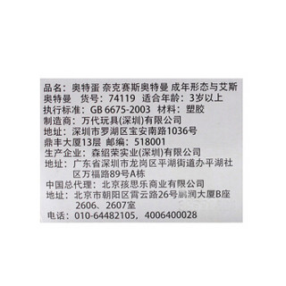 BANDAI 万代 奥特曼变形蛋扭蛋 E74119 奈克赛斯奥特曼成年形态与艾斯