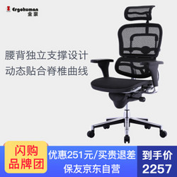 Ergonor 保友办公家具 电脑椅 联友人体工学椅子 金豪领先版 办公网椅