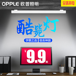 OPPLE 欧普照明 欧普学生宿舍灯管led护眼灯台灯学习寝室书桌USB充电酷毙灯