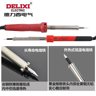 DELIXI 德力西 内热式电烙铁 30W 