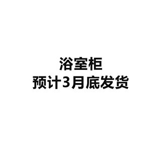 ALMOND ROCA 乐家 浴室柜套餐+ 镜柜和龙头