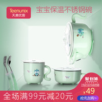 天美优客（TEENUNIX）儿童餐具宝宝辅食碗注水保温碗新生儿婴幼儿不锈钢防摔饭盒防滑吸盘碗勺子三件套装绿