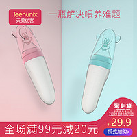 TEENUNIX 天美优客 米糊奶瓶