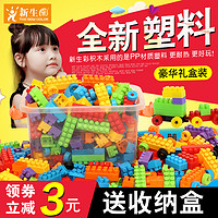 新生彩 DKLJM01 儿童积木塑料玩具  7-10岁