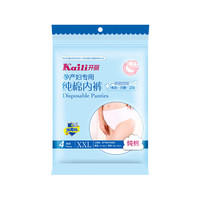 Kaili 开丽 孕产妇专用一次性纯棉内裤KK2004 消毒级(XXL码×4)