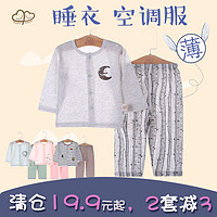 88VIP：童手童心 兒童睡衣夏季寶寶空調服男童薄款長袖純棉嬰兒套裝春秋女孩家居服