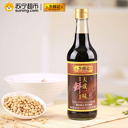 李锦记 天成一味特级鲜酱油 500ml *19件