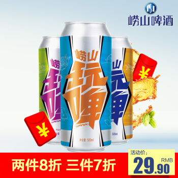  LAOSHAN BEER/崂山啤酒 果啤柠檬啤  500ml 12罐