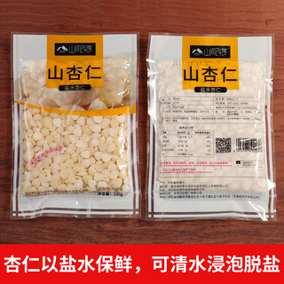 山间24度 山杏仁片 (袋装、1250g)