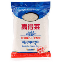  高得莱 柬埔寨SKO香米 大米 2kg