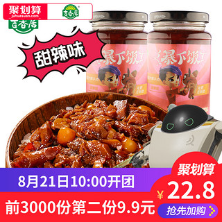  吉香居 暴下饭 香菇竹笋牛肉酱 甜辣味 250g*2瓶