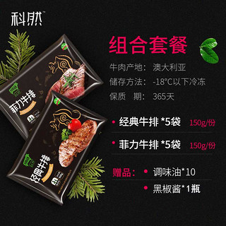 科然 菲力牛排套餐 (10片，1500g)