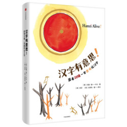  《汉字有意思》裸背精装版