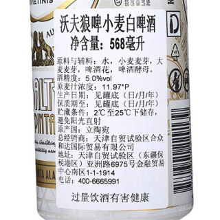  VOLFAS ENGELMAN 沃夫狼 小麦白啤酒 568ml*24罐