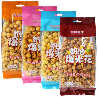 零食盟主 爆米花 零食小吃 250g/袋（奶油味）